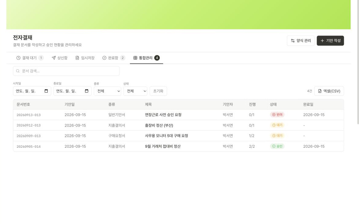 카톡으로 받던 결재, 결재선을 따라 흐르게 화면