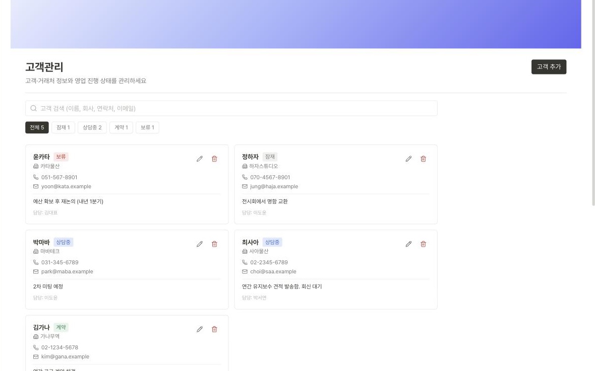 고객·거래처·품목을 기준정보로 화면